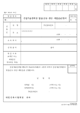 기술경력증발급신청서 기술경력증발급신청서